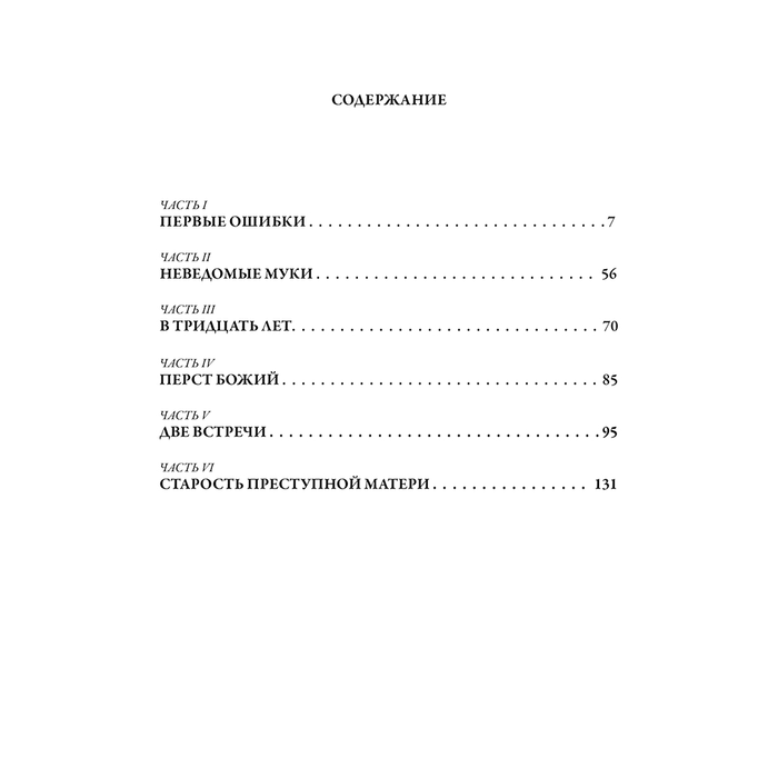 The leather-bound book "A Thirty-year-old Woman" by Honore de Balzac